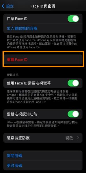 iPhone重置 Face ID