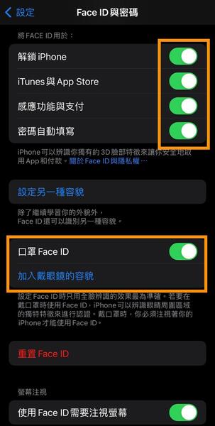設定口罩 Face ID解決無法使用Face ID