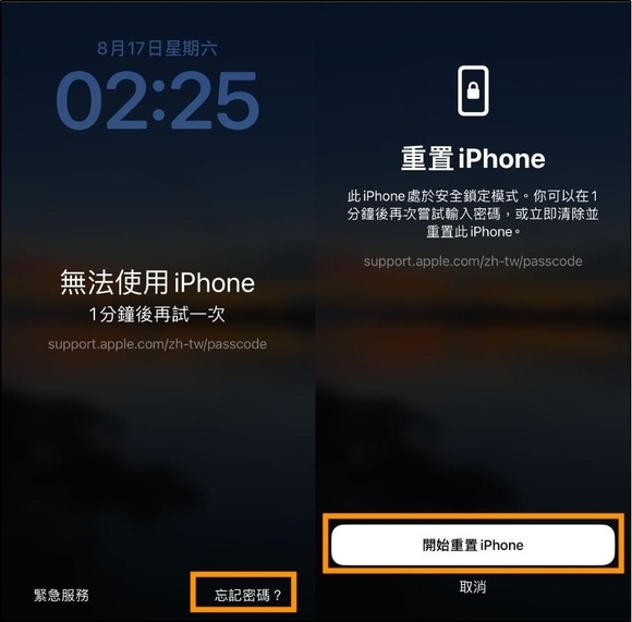 iPhone開機密碼忘記重置