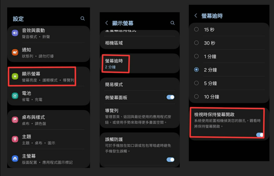 samsung 取消 螢幕 逾 時-fangfa2
