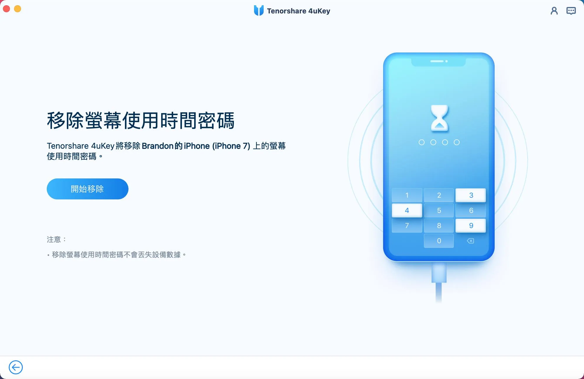 4ukey開始移除螢幕使用時間