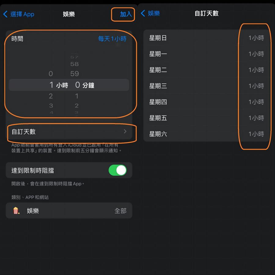 iPhone 監控設定允許 App 的時間長度