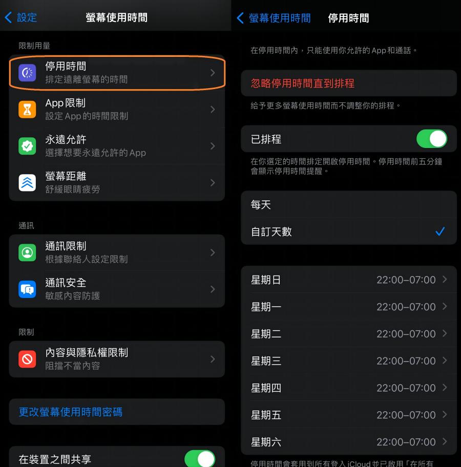 設定iPhone螢幕使用時間