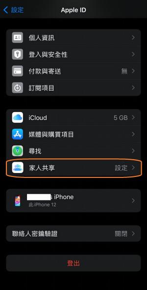 設定家人共享