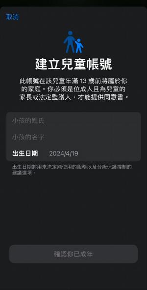 設定小孩的 Apple ID 帳號