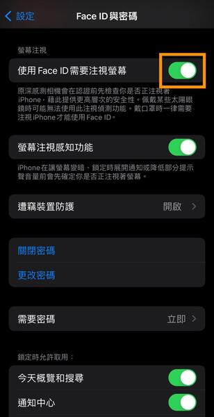 設定Face ID注視螢幕