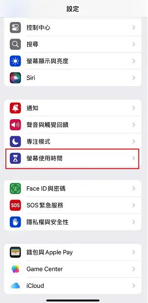 開啟設定進入螢幕使用時間解決尋找我的 iPhone 關閉不了