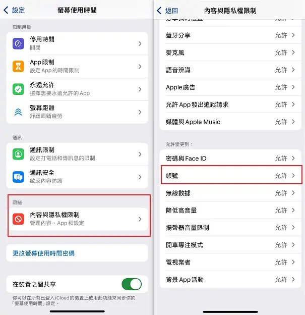 切換允許帳戶變更修復尋找我的 iPhone 無法關閉