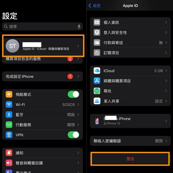 iPhone 刷機前登出Apple ID