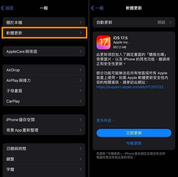 更新 iOS 至最新版本