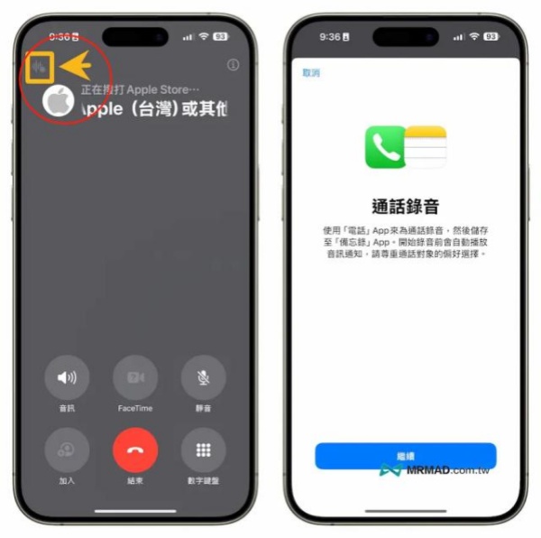 通话录音
