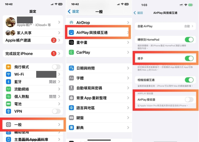 兩隻 iPhone 不要同步 關閉 AirPlay 與接力功能
