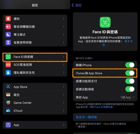 App Store 密碼設定下載 App 不用密碼 - 關閉Face ID 驗證