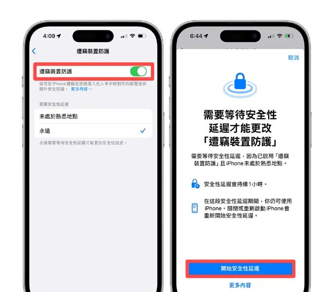 iPhone 17 遭竊裝置防護一小時安全延遲畫面示意