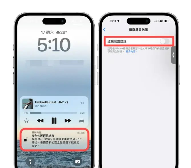 iPhone 遭竊裝置防護已成功關閉的確認畫面