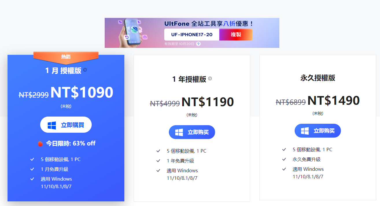 UltFone iPhone 啟用鎖定解除工具 價格