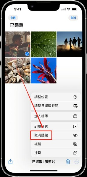 取消隱藏