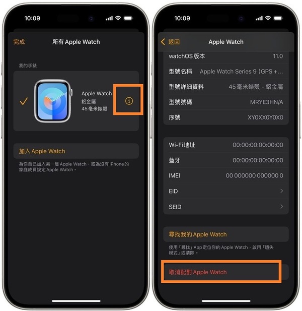 apple watch解除配對防止啟用鎖定