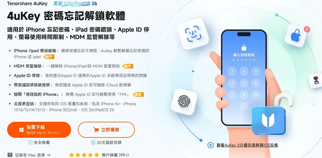 Apple 裝置被鎖定導致無法進行軟體操作與卸載