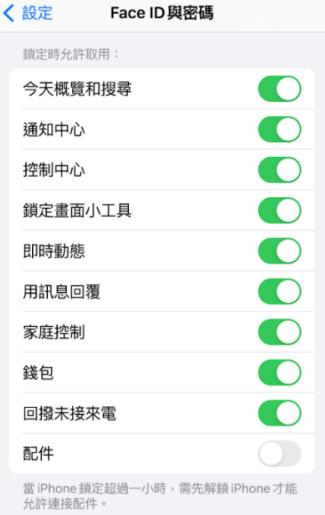 iPhone設置螢幕鎖定時允許取用的功能界面
