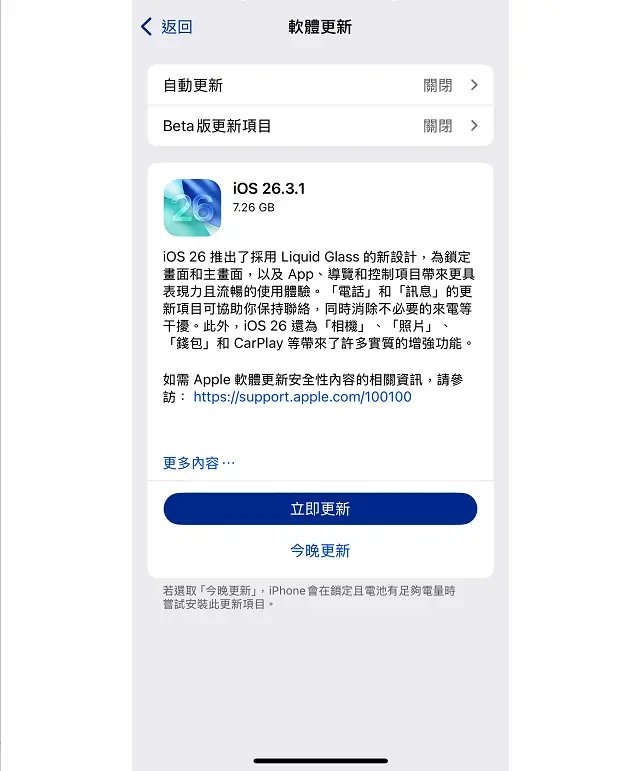 安裝更新檢查開關功能修復尋找我的 iPhone 無法關閉