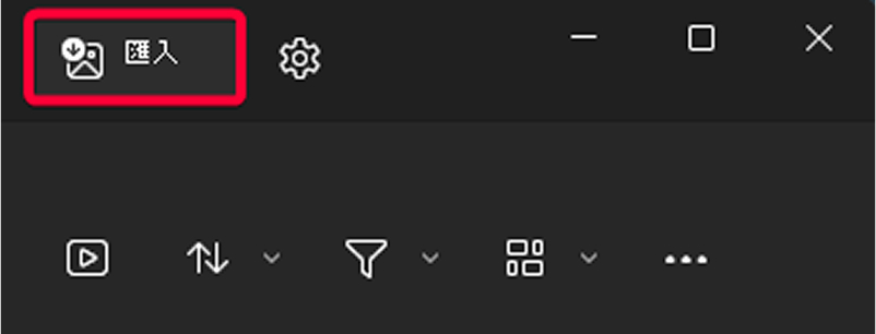 Windows相片App匯入介面