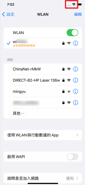 iPhone 的 Wi-Fi 設定畫面