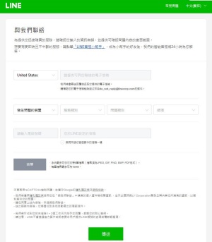 訪問LINE官網填寫Inquiry Form
