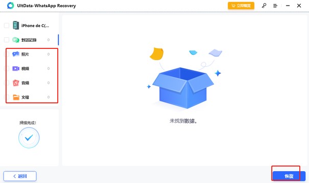 自定義選擇你需要還原的數據