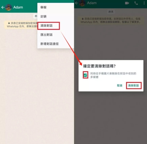 清除對話