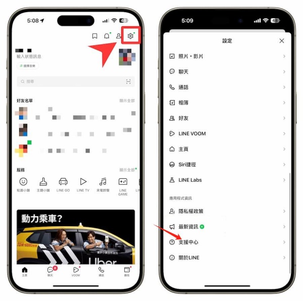 聯係LINE客服協助復原資料