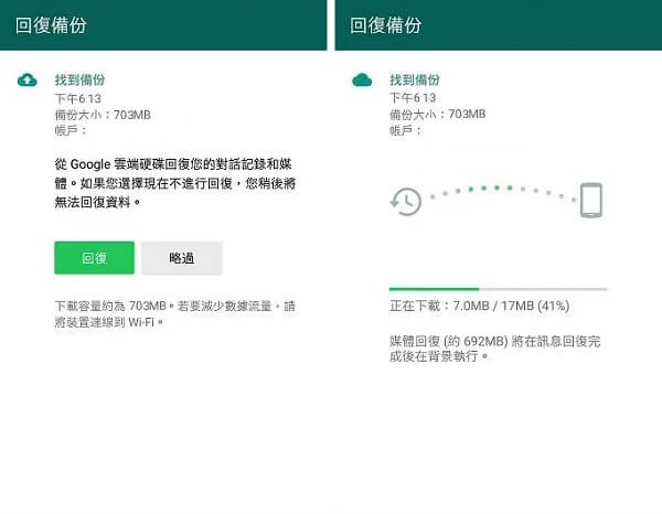 Google Drive還原備份