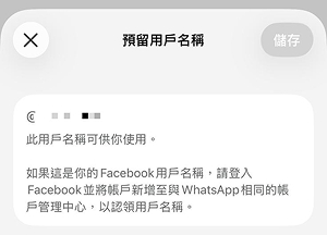 輸入想預留的 WhatsApp 用戶名稱
