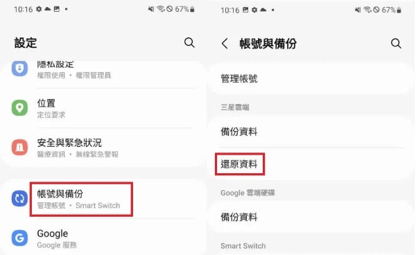 透過手機内建備份手機格式化救援