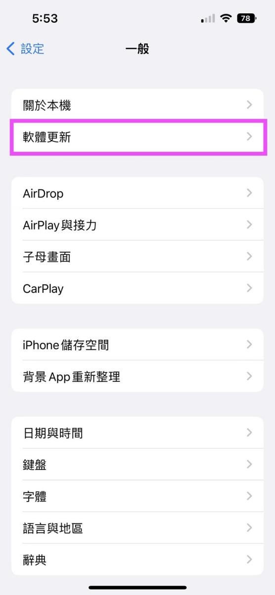 軟體更新