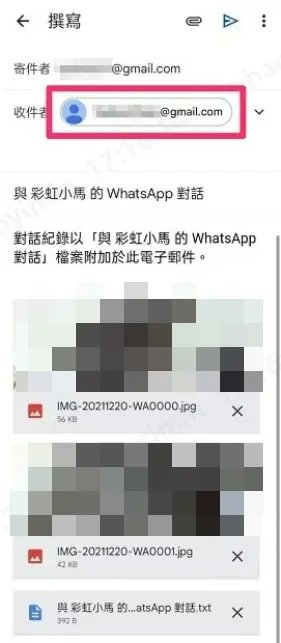 iPhone WhatsApp備份到電腦-電郵3