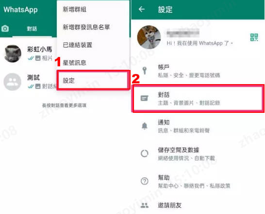 Whatsapp 打開對話設定