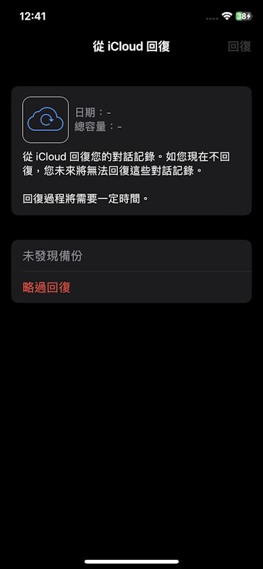iCould 恢復數據界面