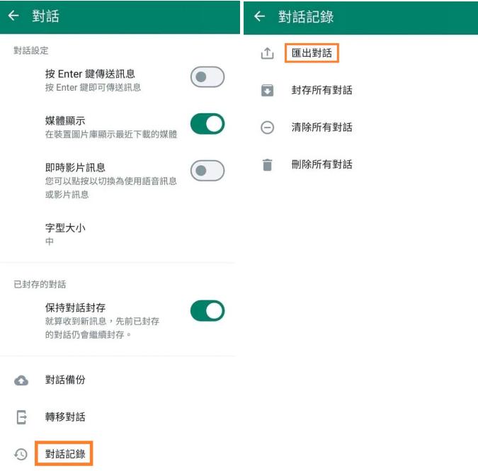 電子郵件匯出whatsapp對話