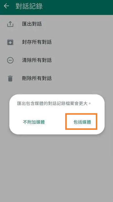 電子郵件轉移whatsapp媒體記錄