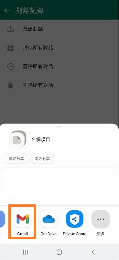 電郵完成whatsapp轉移對話