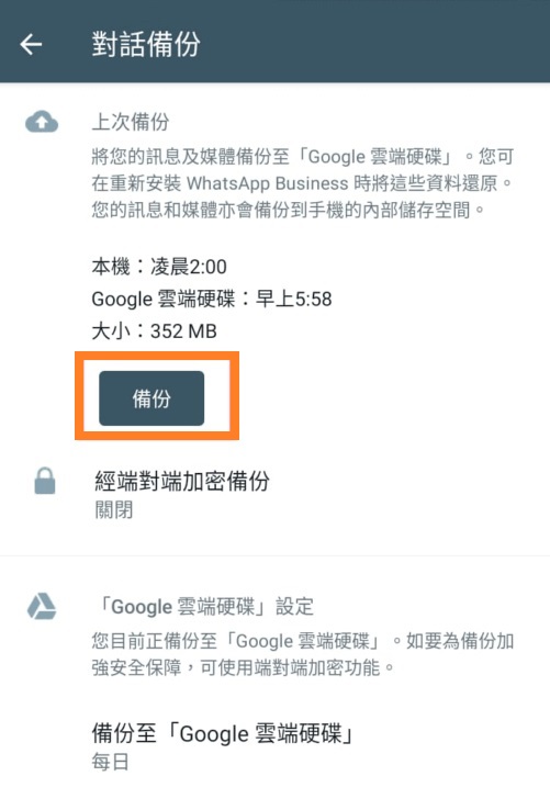 Google Drive備份whatsapp對話