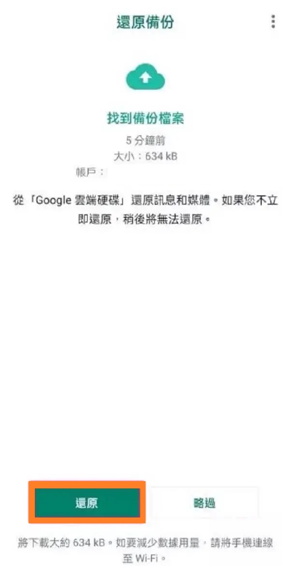 Google Drive還原whatsapp對話