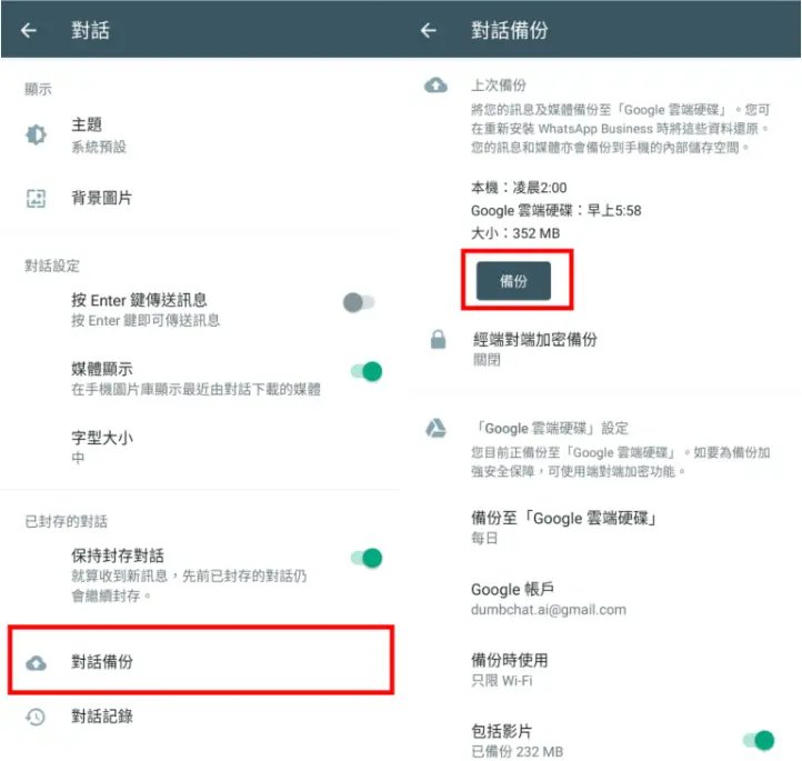 whatsapp 備份還原 android-google drive
