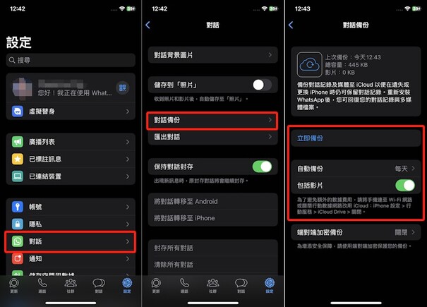 iPhone 備份 WhatsApp 聊天數據