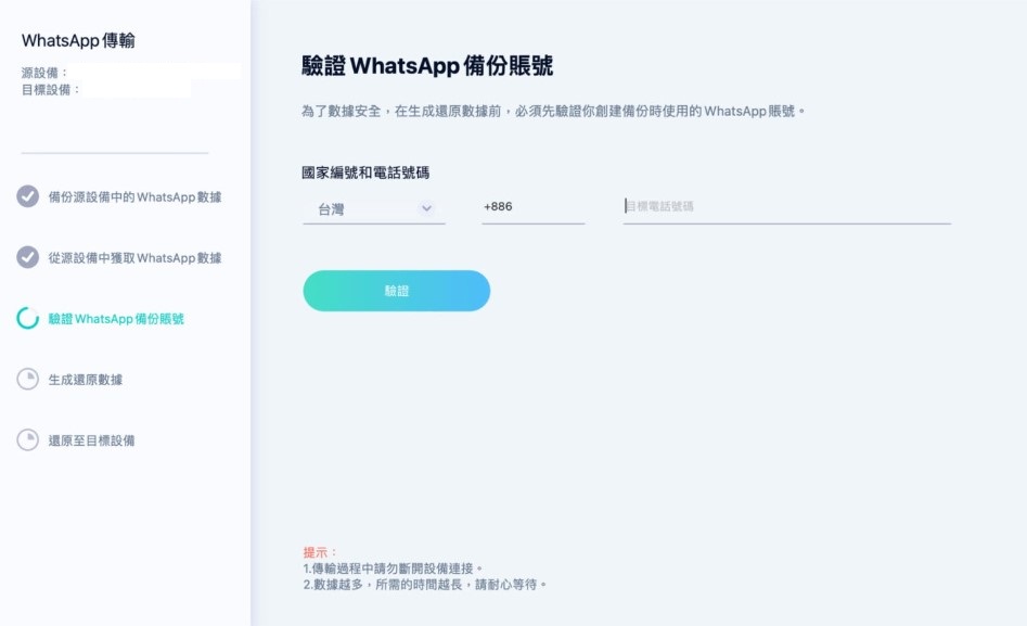 icarefone transfer驗證whatsapp賬號