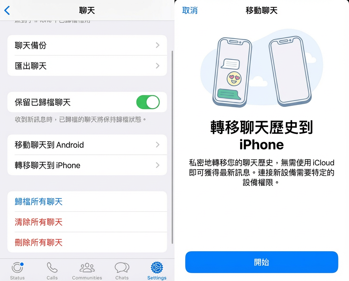 加密對話備份與媒體選項