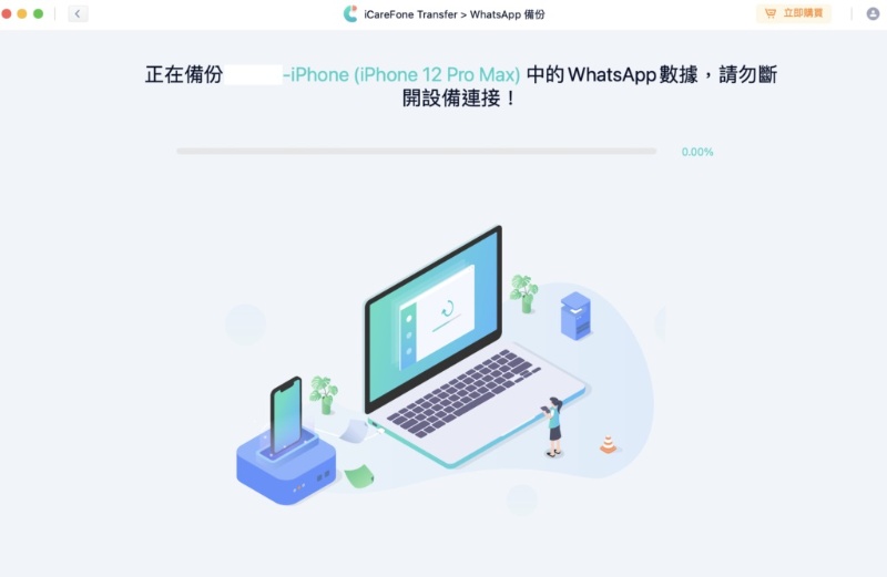 iphone whatsapp已備份至電腦