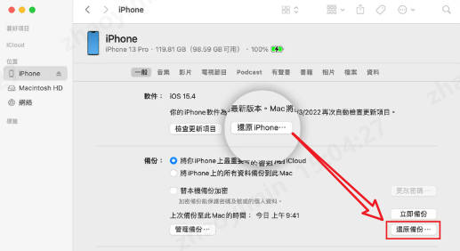itunes whatsapp 備份還原