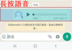 長按 Whatsapp 對話